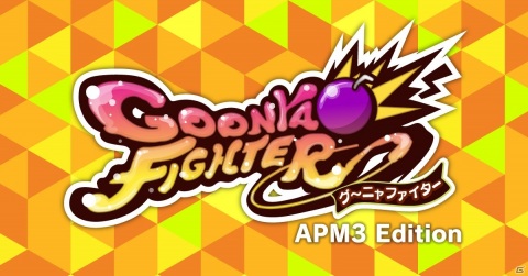 「ALL.Net P-ras MULTI バージョン3」にパーティー格闘ゲーム「グーニャファイター」が登場！の画像1