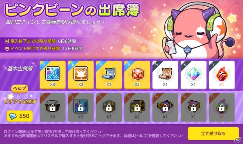 メイプルストーリーm 人気モンスター ピンクビーンが限定職業として登場するイベントが開催 ゲーム情報サイト Gamer