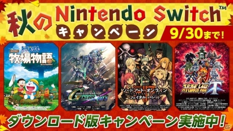 「スーパーロボット大戦T」「ドラえもん のび太の牧場物語」などBNEのSwitchタイトルを対象としたセールが実施!の画像1