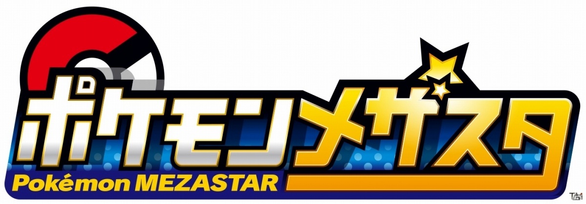 「ポケモンメザスタ」が稼動開始！大迫力のワイド画面で白熱のタッグバトルを楽しもうの画像5
