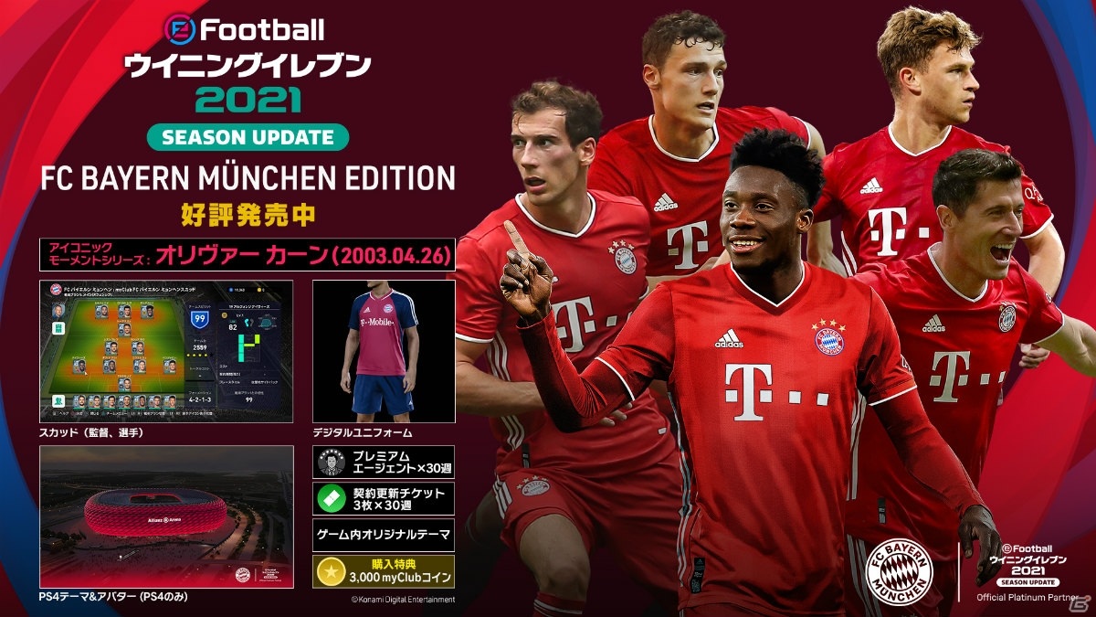 Efootball ウイニングイレブン 21 Season Update が発売 リオネル メッシ選手が出演するローンチトレーラーも公開 ゲーム情報サイト Gamer