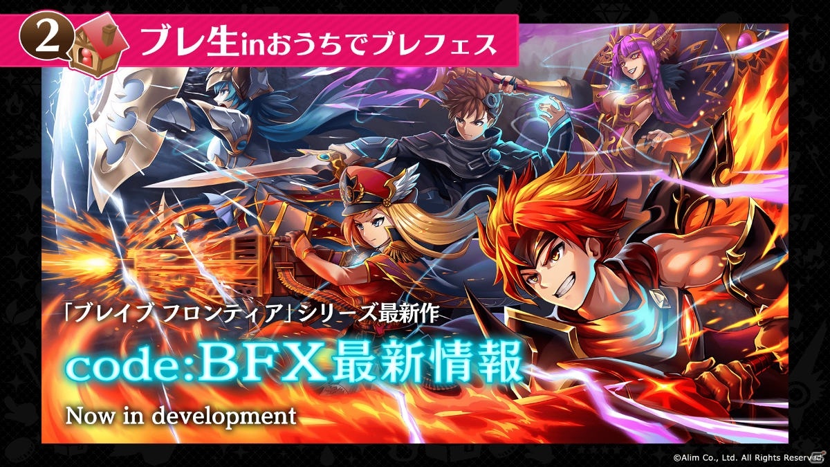 ブレイブ フロンティア のオンラインイベント ブレフェス が9月21日に開催 ゲーム情報サイト Gamer