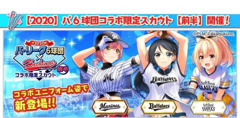 「八月のシンデレラナイン」パ・リーグ6球団コラボがスタート！期間限定のスカウト＆イベントが開催の画像2