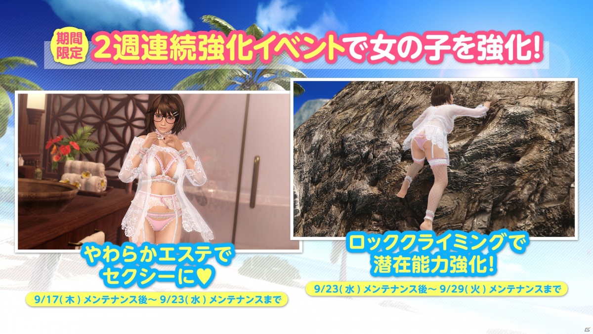 「DEAD OR ALIVE XVV」ほのかのSSR水着などが手に入る「新規応援キャンペーン第2弾」が開催！の画像12