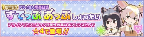 「けものフレンズ3」最終話となる「アライさん隊長日誌」の6章が公開！の画像3