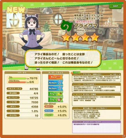 「けものフレンズ3」最終話となる「アライさん隊長日誌」の6章が公開！の画像6