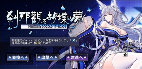 「アズールレーン」期間限定イベント「刹那観る胡蝶の夢」のキャラクターや着せ替えを紹介するPV公開！の画像2