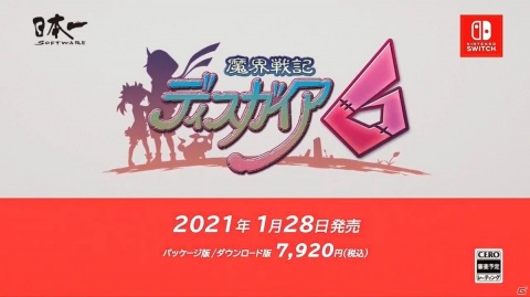 「ディスガイア」シリーズ最新作「魔界戦記ディスガイア6」が2021年1月28日に発売決定！【Nintendo Direct mini】の画像3