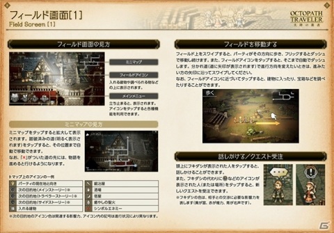 「OCTOPATH TRAVELER 大陸の覇者」のサービス開始日が10月28日に決定！最新トレーラーやデジタル版“取扱説明書”も公開の画像5