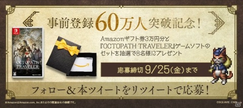 「OCTOPATH TRAVELER 大陸の覇者」のサービス開始日が10月28日に決定！最新トレーラーやデジタル版“取扱説明書”も公開の画像7