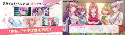 「五等分の花嫁 五つ子ちゃんはパズルを五等分できない。」事前登録35万人突破記念「かわいさ500％キャンペーン」が開催！の画像2
