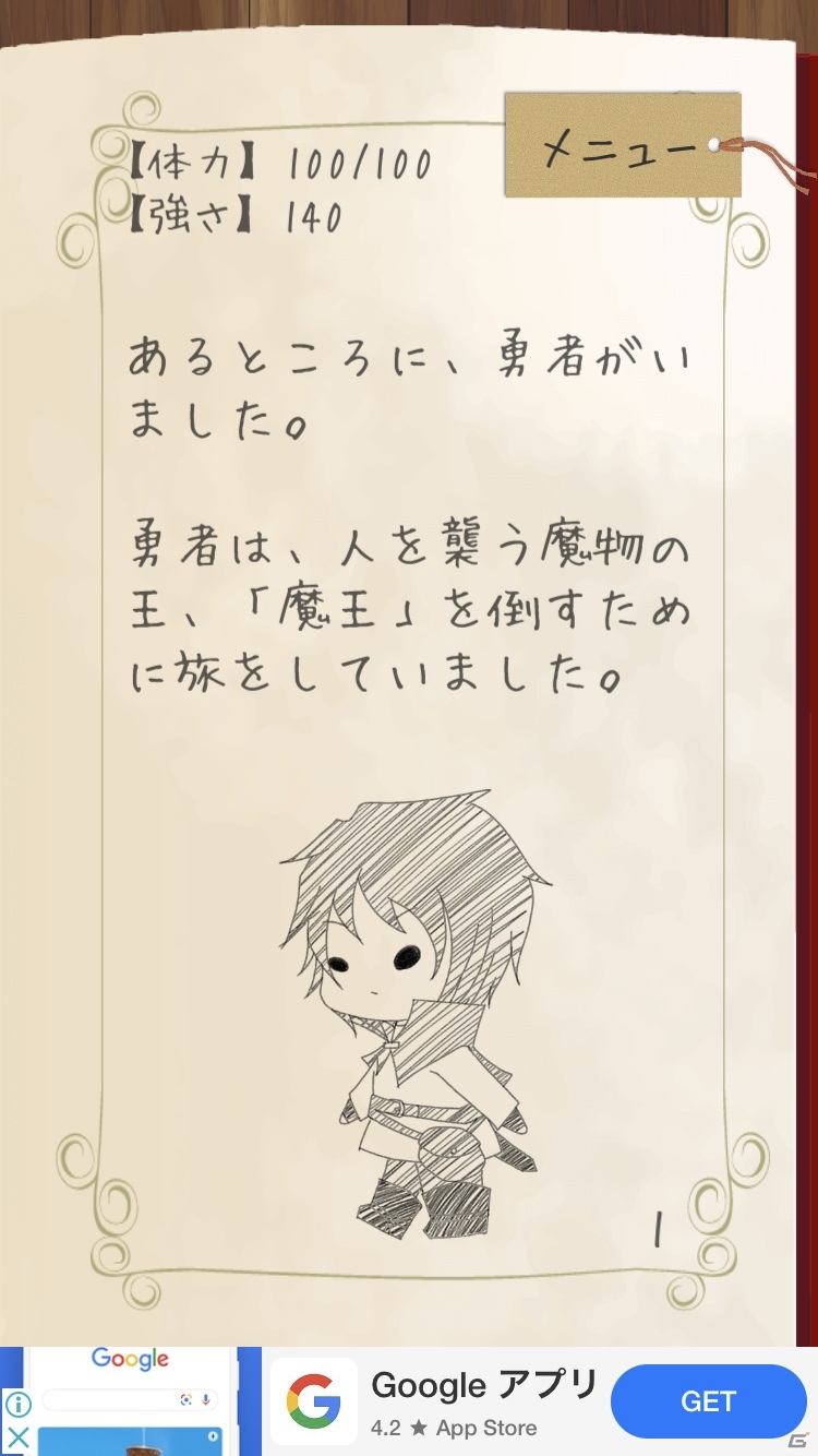 iOS/Android「ある勇者の旅路」が配信開始！プレイヤーの選択で勇者の旅の結末が変わるゲームブック風ノベルゲームの画像2