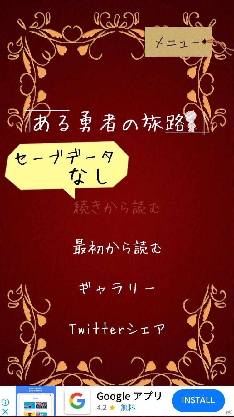 iOS/Android「ある勇者の旅路」が配信開始！プレイヤーの選択で勇者の旅の結末が変わるゲームブック風ノベルゲームの画像4