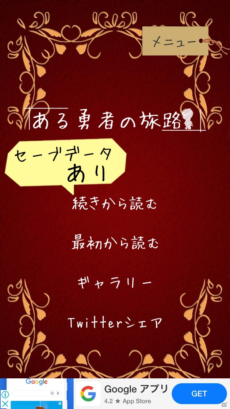 iOS/Android「ある勇者の旅路」が配信開始！プレイヤーの選択で勇者の旅の結末が変わるゲームブック風ノベルゲームの画像5