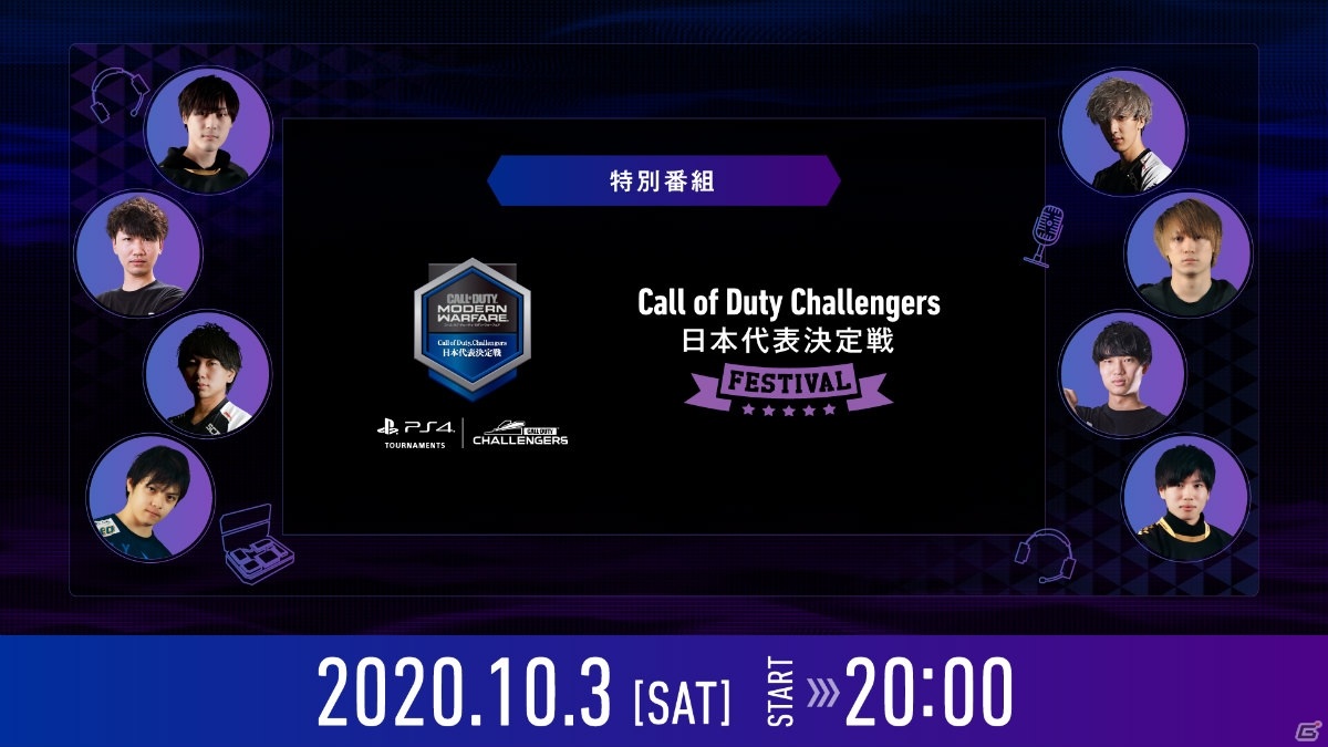 Cod Challengers日本代表決定戦 の出場選手たちが試合を振り返る特別番組が10月3日に配信 ゲーム情報サイト Gamer