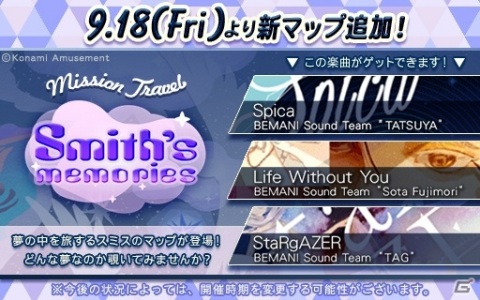 「jubeat festo」に「マリーゴールド」「令和」など4曲が追加！マップを探索して楽しむ「ミッショントラベル」も登場の画像3