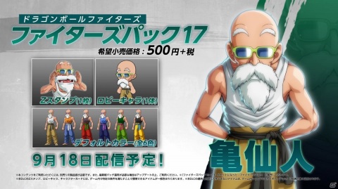 「ドラゴンボール ファイターズ」DLCプレイアブルキャラクター「亀仙人」が配信開始！の画像5
