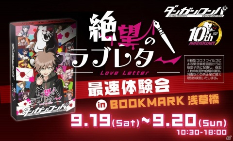 「ダンガンロンパ」10周年記念生放送で新グッズの情報が公開！モノクマ＆モノミのソフビフィギュアが登場の画像10