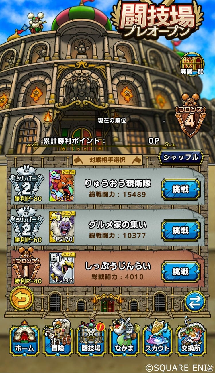 「ドラゴンクエストタクト」他プレイヤーのパーティと対戦できる新コンテンツ「闘技場」がプレオープン！の画像2