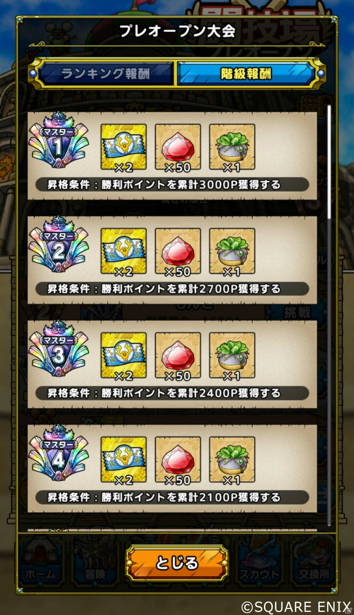 「ドラゴンクエストタクト」他プレイヤーのパーティと対戦できる新コンテンツ「闘技場」がプレオープン！の画像3