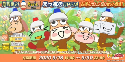 「トロとパズル～どこでもいっしょ～」で「サルゲッチュ」とのコラボイベントが開始！の画像5
