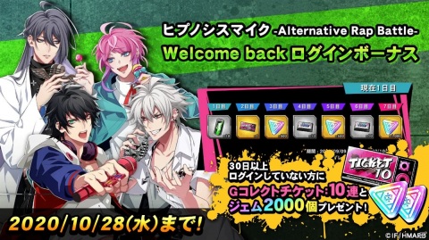 「ヒプノシスマイク -A.R.B-」ハーフアニバーサリーキャンペーンが実施中！4ディビジョン12キャラの新カードが登場の画像7