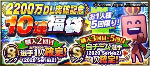 「プロ野球スピリッツA」が累計2200万DLを突破！記念10連福袋の販売や特訓成功率1.5倍キャンペーンを実施の画像1