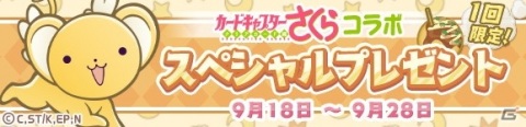 「ぷよぷよ!!クエスト」×「カードキャプターさくら クリアカード編」コラボがスタート！の画像16