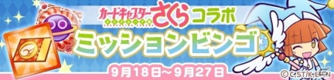 「ぷよぷよ!!クエスト」×「カードキャプターさくら クリアカード編」コラボがスタート！の画像26