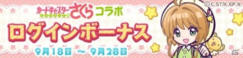 「ぷよぷよ!!クエスト」×「カードキャプターさくら クリアカード編」コラボがスタート！の画像27