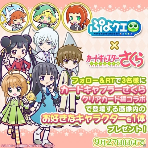 「ぷよぷよ!!クエスト」×「カードキャプターさくら クリアカード編」コラボがスタート！の画像34