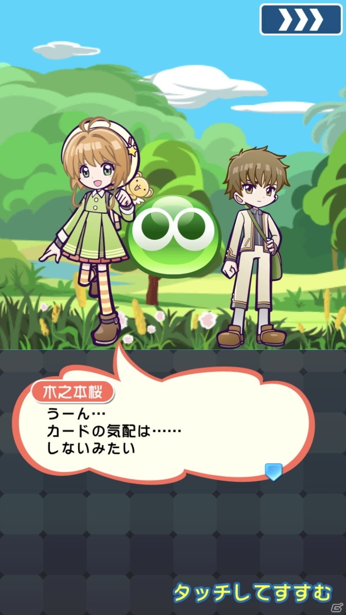 「ぷよぷよ!!クエスト」×「カードキャプターさくら クリアカード編」コラボがスタート！の画像22