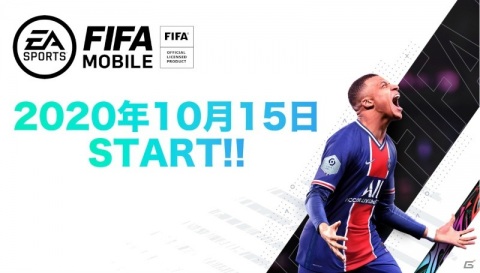 「EA SPORTS FIFA MOBILE」正式サービス開始日が10月15日に決定!事前登録20万人突破記念キャンペーンも開催の画像1