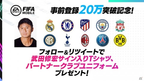 「EA SPORTS FIFA MOBILE」正式サービス開始日が10月15日に決定!事前登録20万人突破記念キャンペーンも開催の画像2