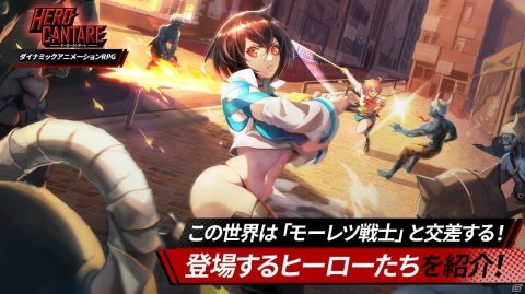 「ヒーローカンターレ」に「モーレツ戦士」のキャラが登場！巨大な敵に挑むコンテンツ「ボス降臨」の情報も公開の画像1