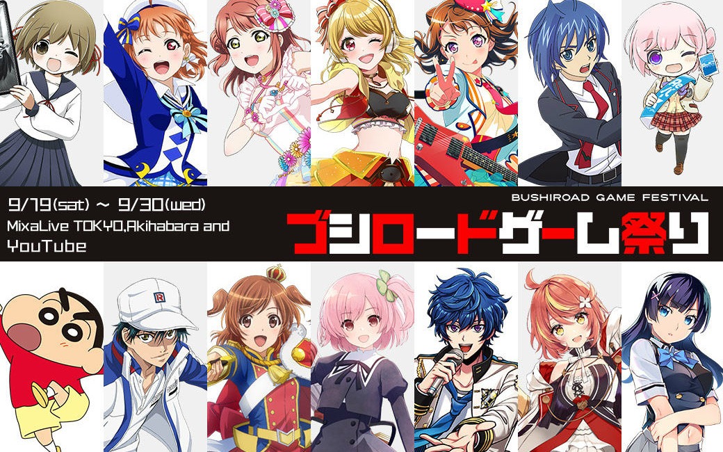 9月19日より開催の「ブシロードゲーム祭り」配信情報がすべて公開！オフラインでは池袋「ミクサライブ東京」にて物販や展示も実施