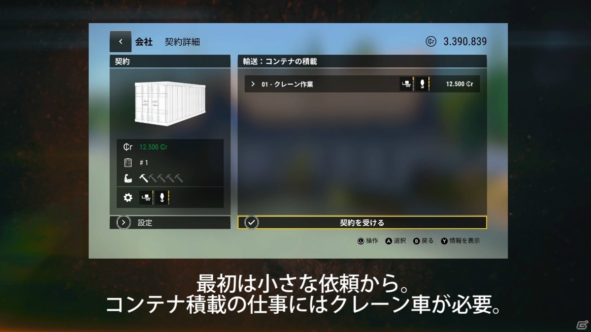 「コンストラクションシミュレーター 2＆3 ダブルパック」基本ゲームシステムの紹介動画が公開！の画像6