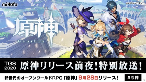 「原神」TGS2020 ONLINEにて9月27日21時より特別番組が放送！ゲストとして主人公役の堀江瞬さんが出演の画像1