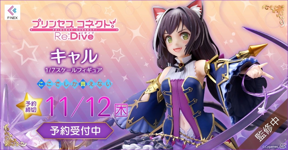 「プリンセスコネクト！Re:Dive」のキャルとコッコロがF:NEXより1/7スケールフィギュア化！予約がスタートの画像2