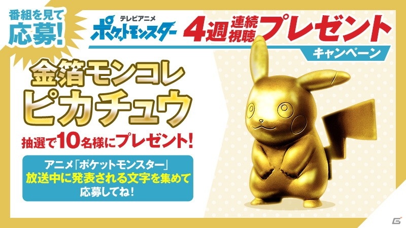 テレビアニメ ポケットモンスター 新キービジュアル解禁 4週連続オンライントークライブイベントの情報も ゲーム情報サイト Gamer
