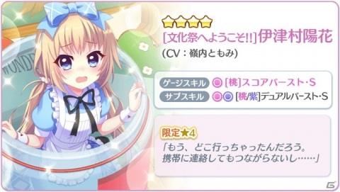 「Re:ステージ！プリズムステップ」で出演声優サイン入りアイテムがもらえる童話風衣装の文化祭イベントが開催！の画像3