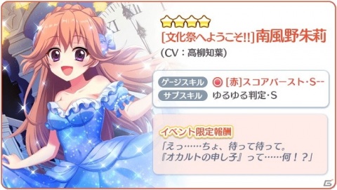 「Re:ステージ！プリズムステップ」で出演声優サイン入りアイテムがもらえる童話風衣装の文化祭イベントが開催！の画像5