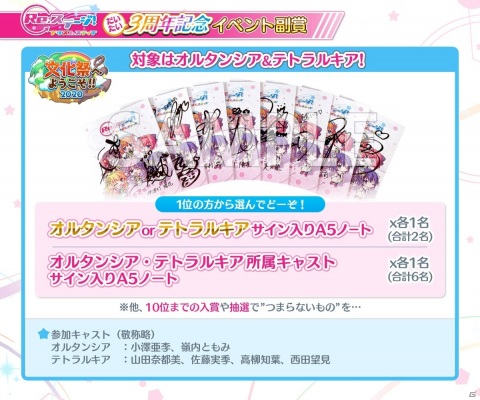 「Re:ステージ！プリズムステップ」で出演声優サイン入りアイテムがもらえる童話風衣装の文化祭イベントが開催！の画像7