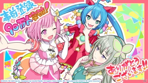 プロジェクトセカイ カラフルステージ Feat 初音ミク 事前登録者数が90万人を突破 Gamer