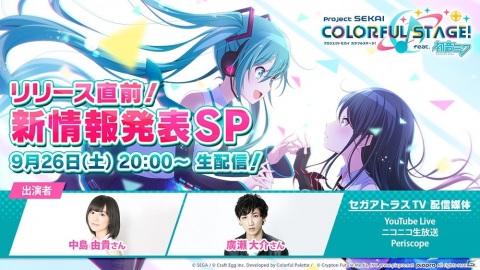 「プロジェクトセカイ カラフルステージ！ feat. 初音ミク」事前登録者数が90万人を突破！の画像4