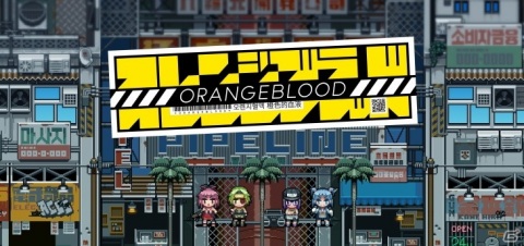 「Orangeblood」のPS4/Nintendo Switch/Xbox One版が10月1日配信決定！の画像1