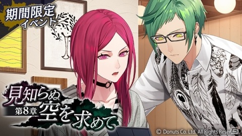 「ブラックスター -Theater Starless-」シーズン2 第8章「見知らぬ空を求めて」が開演！の画像1