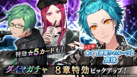 「ブラックスター -Theater Starless-」シーズン2 第8章「見知らぬ空を求めて」が開演！の画像4