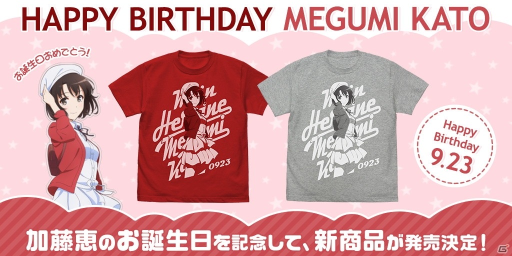 冴えない彼女の育てかた Fine 加藤恵の誕生日を記念した新グッズが二次元コスパより登場 の画像 ゲーム情報サイト Gamer