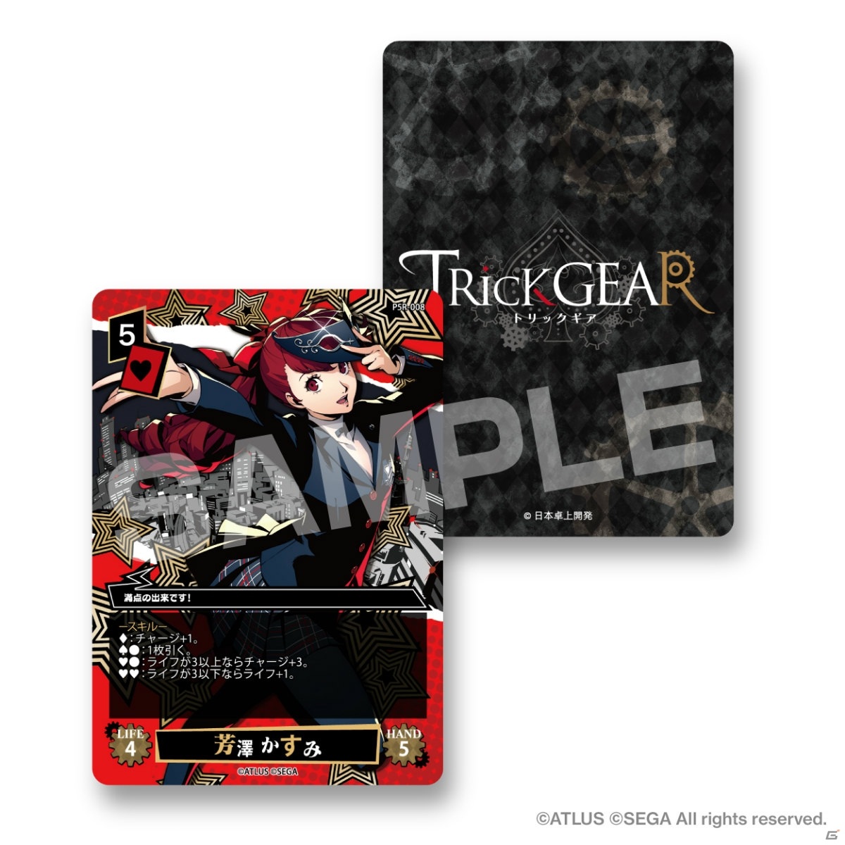 能力バトルロワイアルゲーム「TRicK GEAR」シリーズの第1弾として「ペルソナ5 ザ・ロイヤル」が2020年11月に発売！の画像3